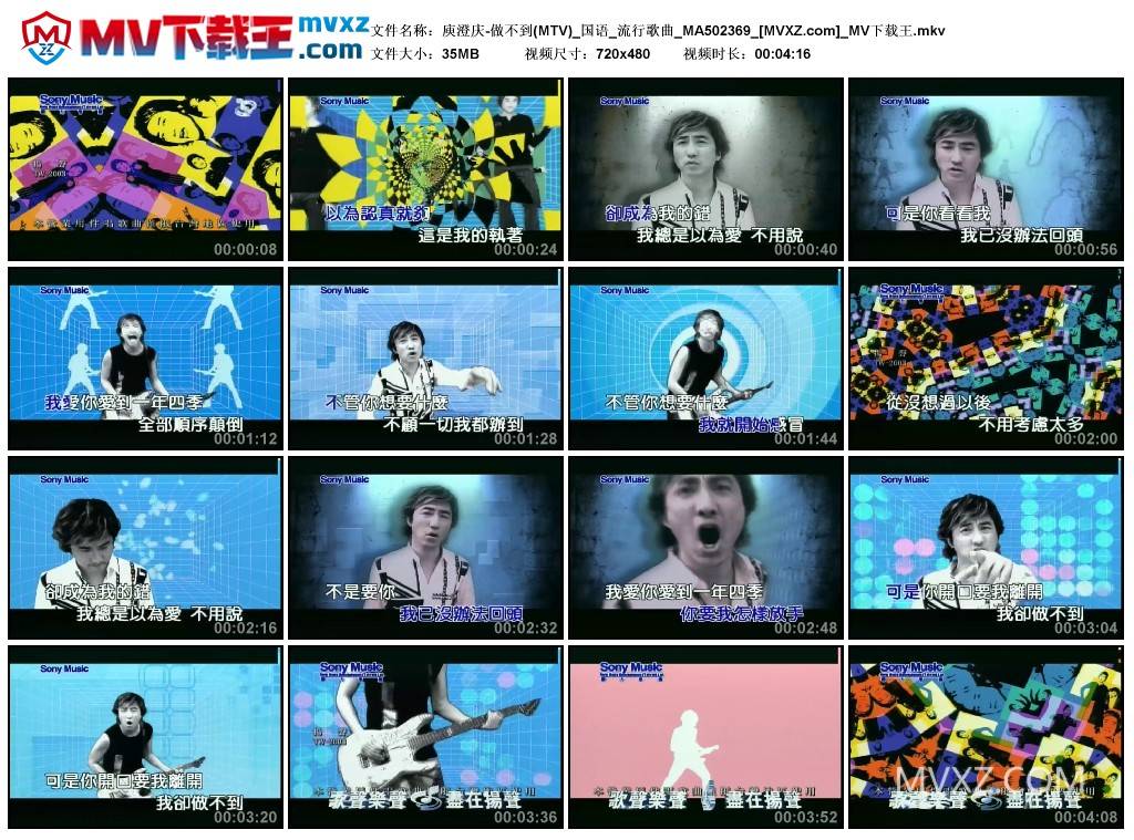 庾澄庆-做不到(MTV)_国语_流行歌曲_MA502369